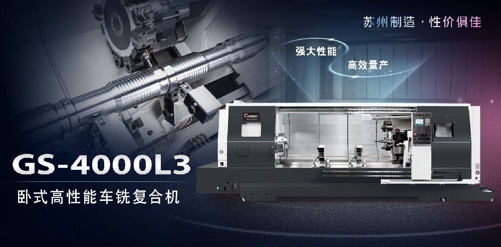 吳江廠GS-4000L3廠內(nèi)新品發(fā)布會